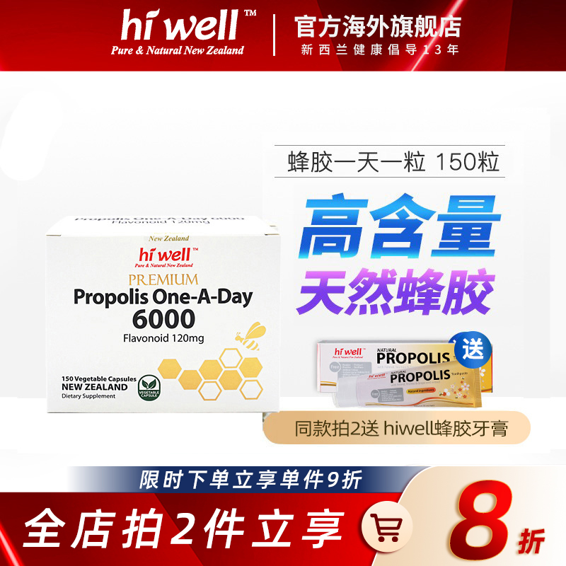 新西兰HIWELL浓缩蜂胶一天一粒
