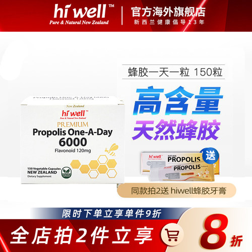 新西兰HIWELL浓缩蜂胶一天一粒