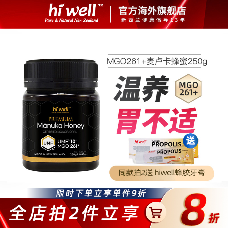 新西兰原装进口UMF10+级麦卢卡蜂蜜 MGO261+ 肠胃250g养胃高含量