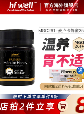 新西兰原装进口UMF10+级麦卢卡蜂蜜 MGO261+ 肠胃250g养胃高含量