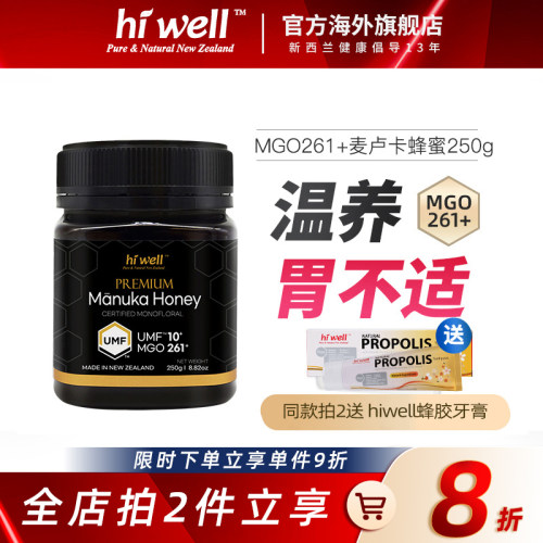 新西兰原装进口UMF10+级麦卢卡蜂蜜 MGO261+ 肠胃250g养胃高含量