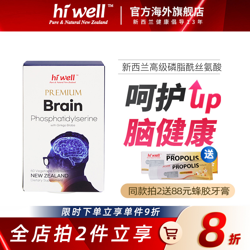 新西兰磷脂酰丝氨酸记忆力