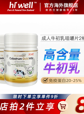 新西兰成人专用牛初乳不含糖乳铁蛋白高含量IgG免疫球蛋白2瓶装