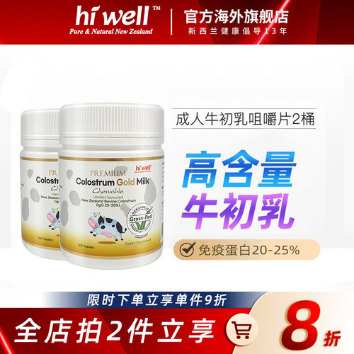 新西兰成人专用牛初乳高含量