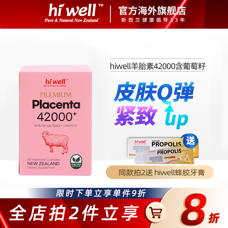 新西兰进口高含量羊胎素葡萄籽