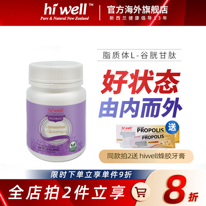 新西兰直邮HIWELL天然谷胱甘肽酵母抗氧化防黑色素植物胶囊肌肤