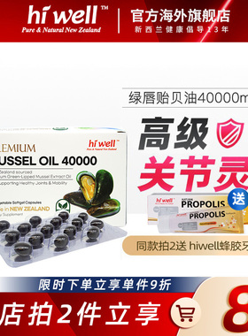 新西兰浓缩绿唇贻贝油补充氨糖40000mg保护软骨再生胶囊90粒关节