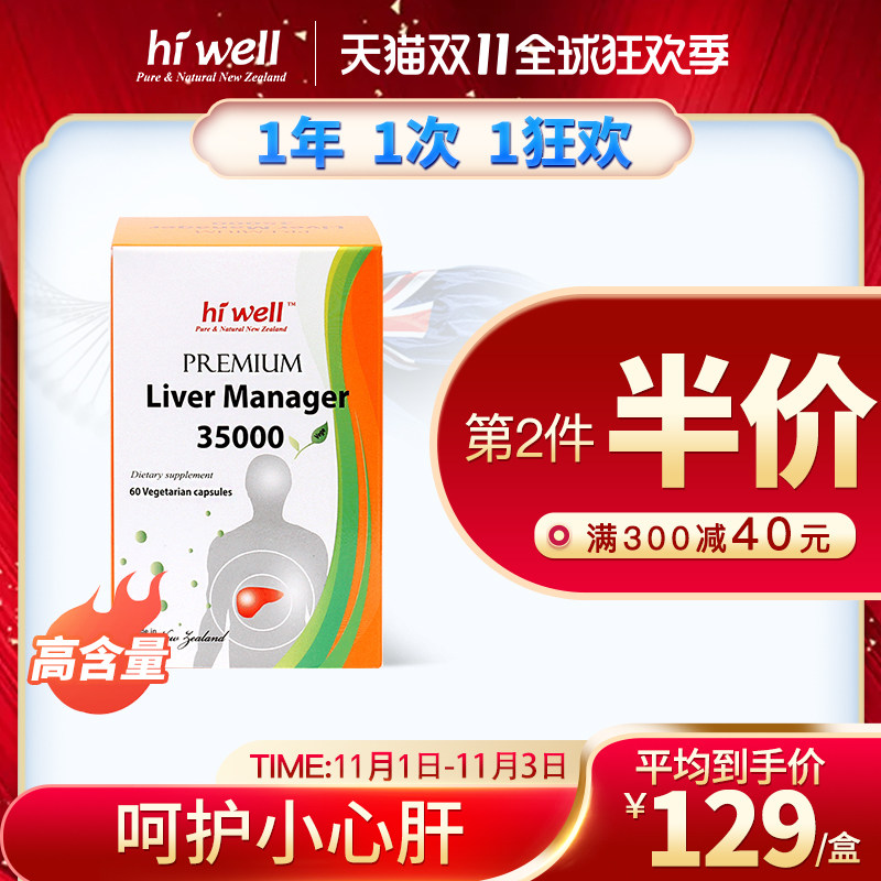 hiwell新西兰进口奶蓟草肝脏宝熬夜加班醒酒常备35000mg在类目 保健食品/膳食营养补充食品, 膳食营养补充食品, 植物精华/提取物, 蓟类中 - 来自Buy2taobao.com提供专业的淘宝代购服务