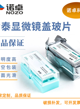 世泰显微镜盖玻片超白18*18/20*20/22*22/24*24/24*50/24*60