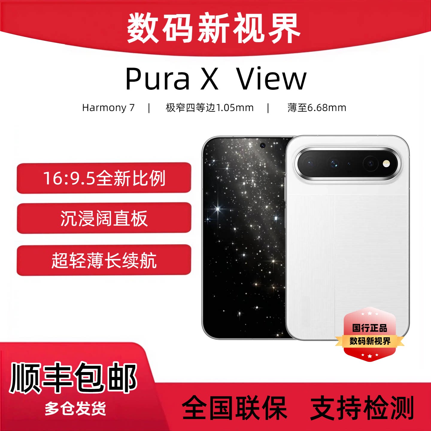 Huawei Pura X View smartfonu — rəsmi Çin versiyası