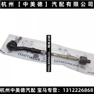 740 735 745750760li方向机内外球头横向拉杆 730 适用宝马E66F02