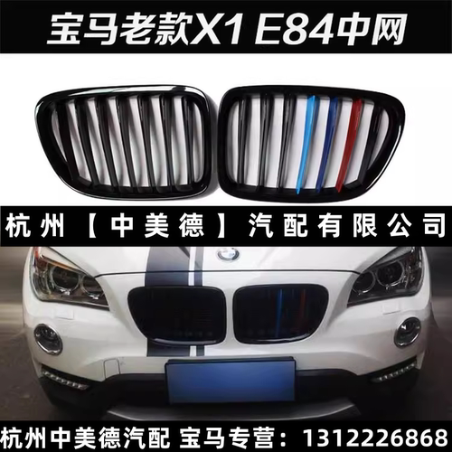 适用于宝马X1E84改装中网
