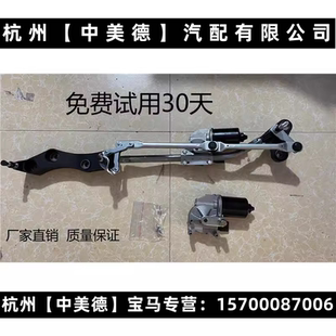 适用宝马5系E60 520 523 525 528 530 前雨刮电机 雨刮连动杆总成