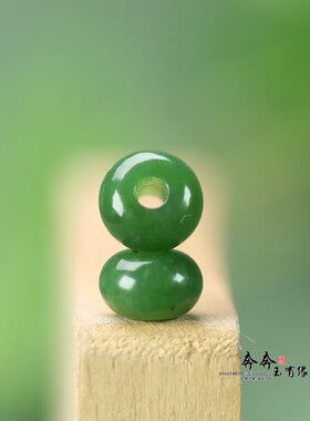 纯天然和田玉碧玉算盘珠10*6mm孔3mm手绳串饰DIY红绳编织配珠D172