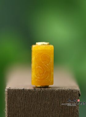 天然黄翡翠方柱祥云如意桶珠