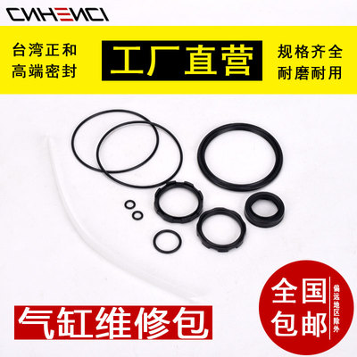 台湾正和SC/SU气缸维修包密封圈