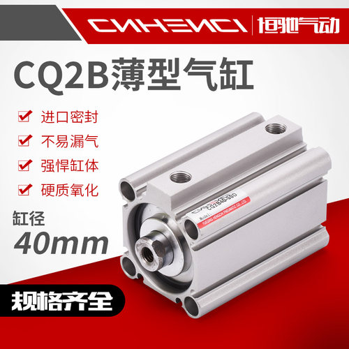 SMC型CQ2B薄型气缸径40行程5152535455565758590D亚德客型ACQ通用