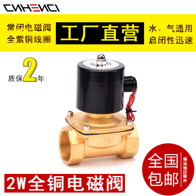 常闭电磁阀2W水阀AC220V气阀DC24V气动开关2分3分4分6分1寸2W025