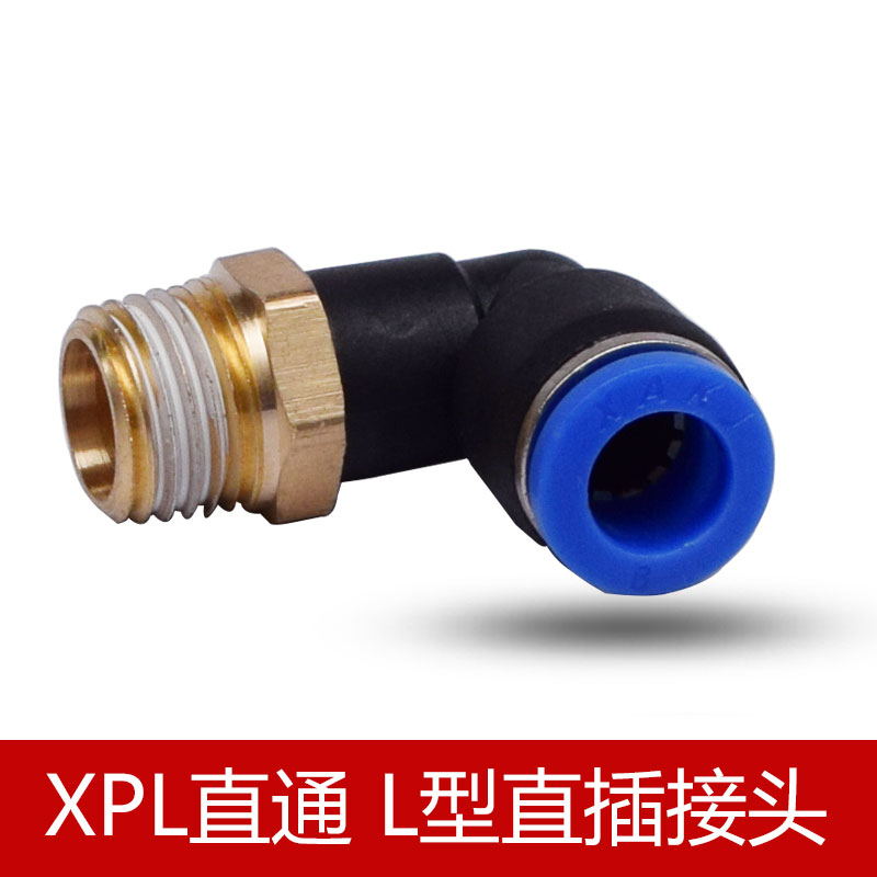 气管电磁阀直角快速接头