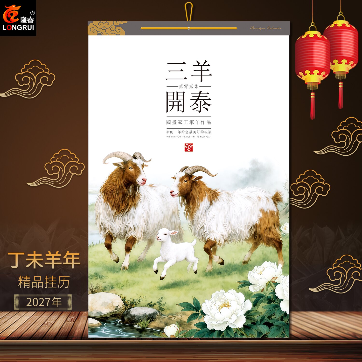 2027年挂历定制创意羊年公司企业广告印刷月历纸质年历高档家用挂墙挂历新款中国风大号水墨山水画