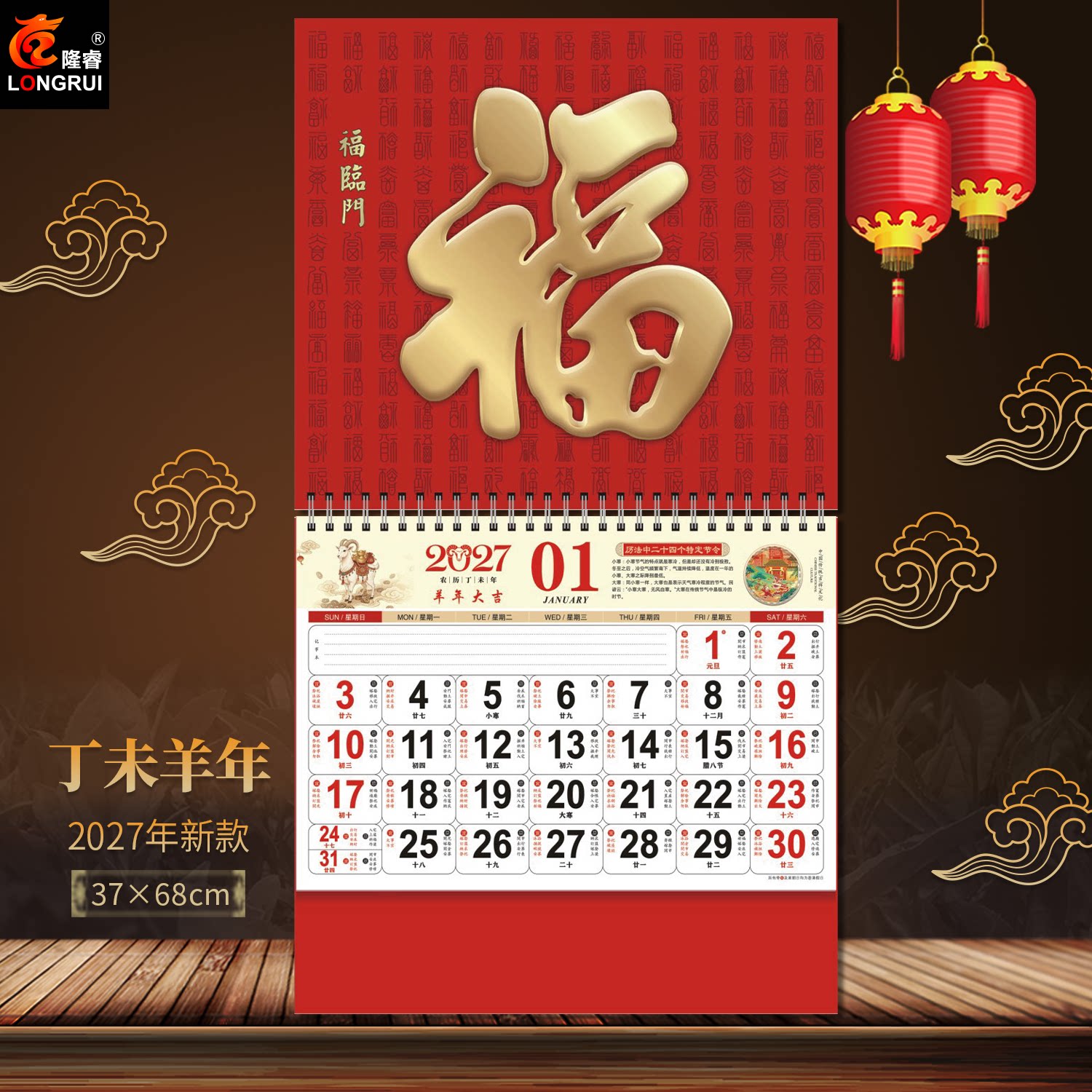 2027挂历定制开福字吊历羊年正六开吊牌创意日历年历黄历月历大号百福图家用挂墙12张广告印刷银行公司订做