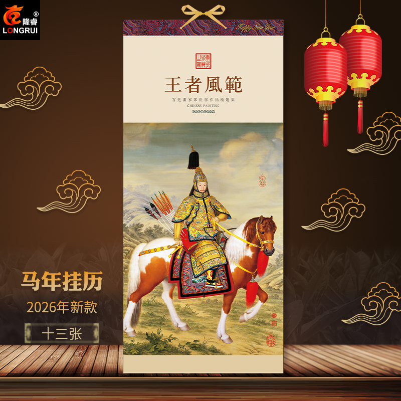 马年挂历简约时尚创意LOGO