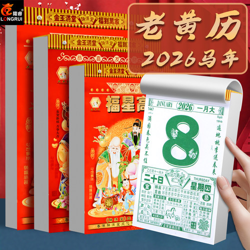 日历2026年新款手撕黄历