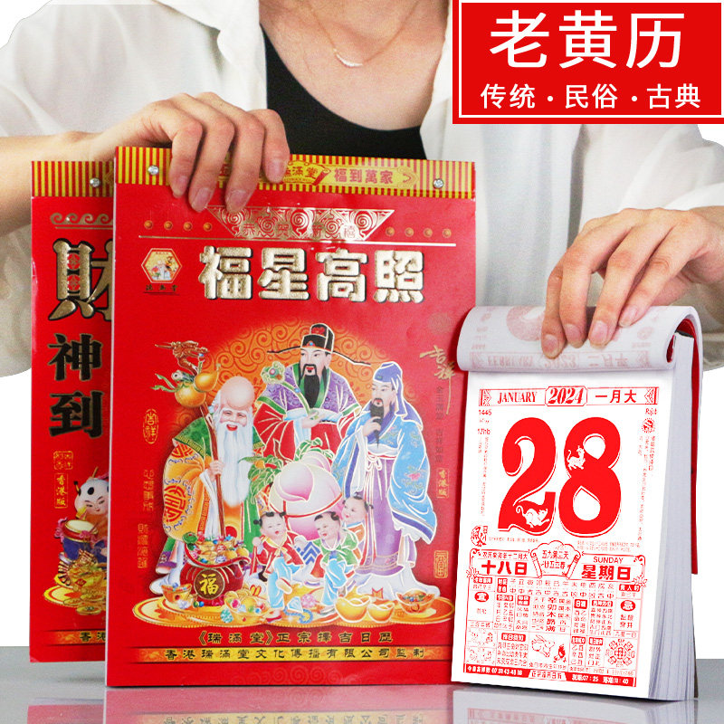 2024年黄历日历挂历手撕日历龙年日程家用挂墙新年传统32K/16K/9K大号新款使用感如何?