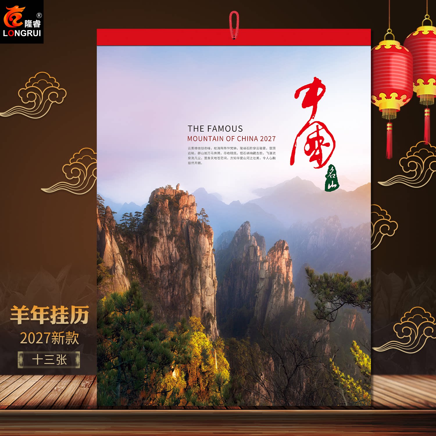 2027年挂历定制13张创意羊年公司企业广告印刷月历纸质年历家用挂历订做中国风水墨山水风景画新款