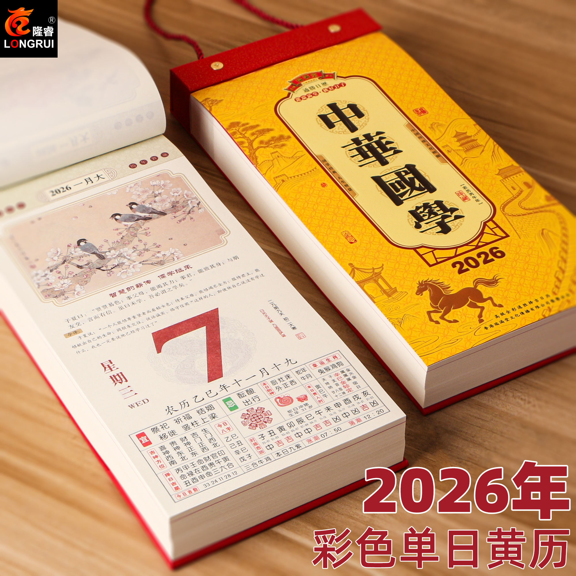 2026年挂历马年手撕日历