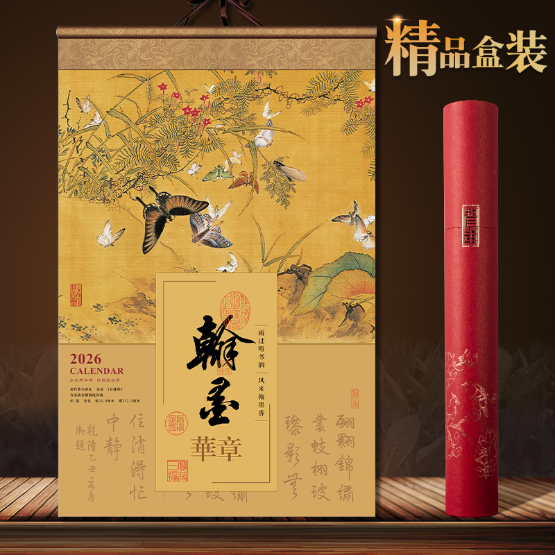 2026年挂历定制马年创意高档礼盒筒子包装家用高档大号宣纸风景田园国画山水画月历公司礼品广告印刷LOGO订做