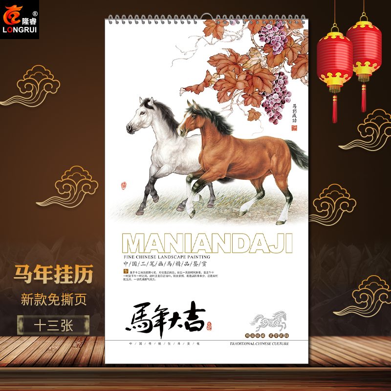 2026年马年挂历创意家用挂墙月历新款免撕页印刷订制公司礼品大号