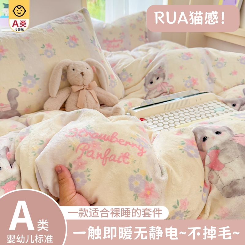 小红书推荐~A类加厚牛奶绒四件套