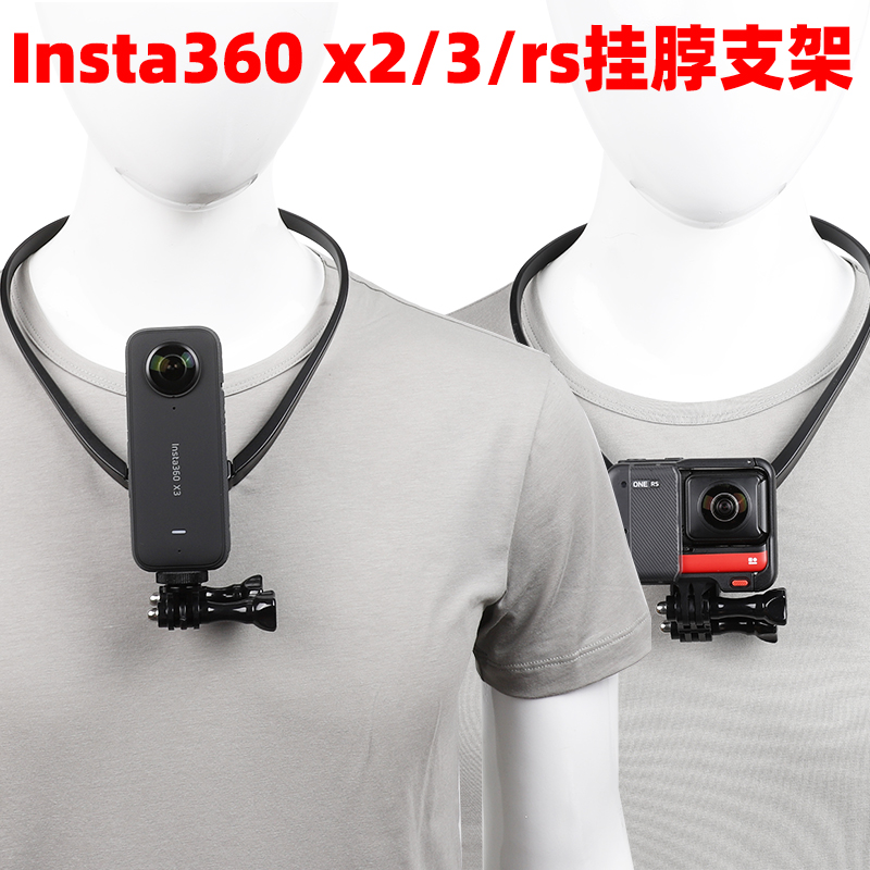 Insta360onex2/3挂脖支架