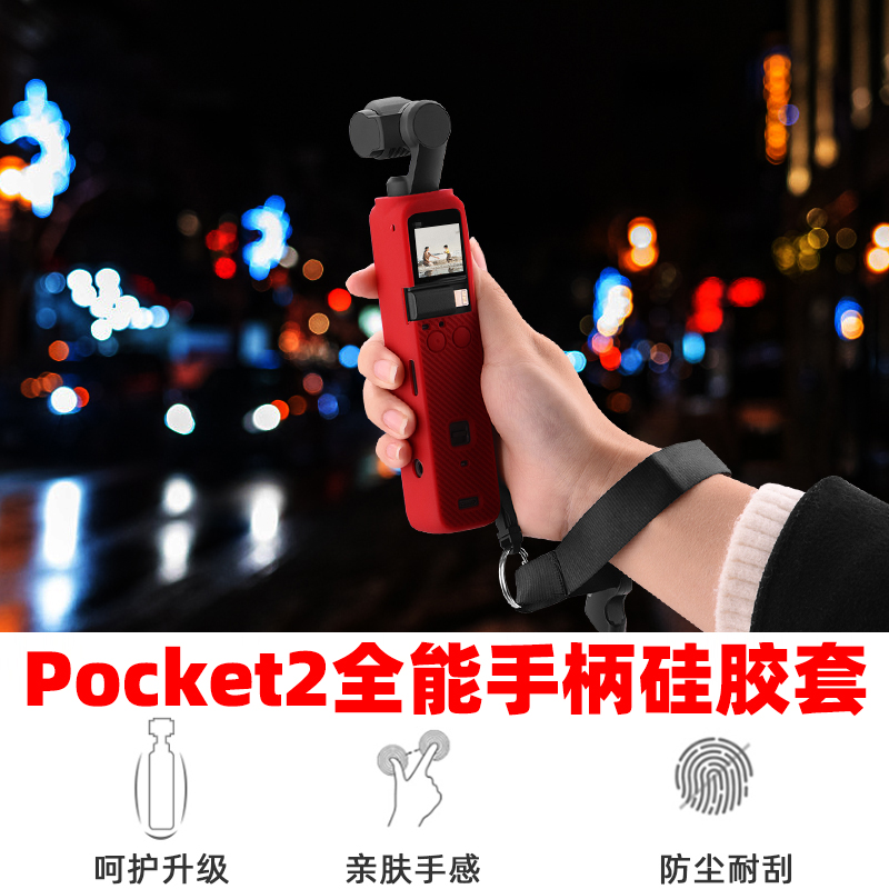 適用DJI POCKET 2矽膠套大疆靈眸2代口袋雲台相機保護套外殼配件在類目 3C數碼配件, 手機配件, 手機保護套/殼中 - 來自Buy2taobao.com提供專業的淘寶代購服務