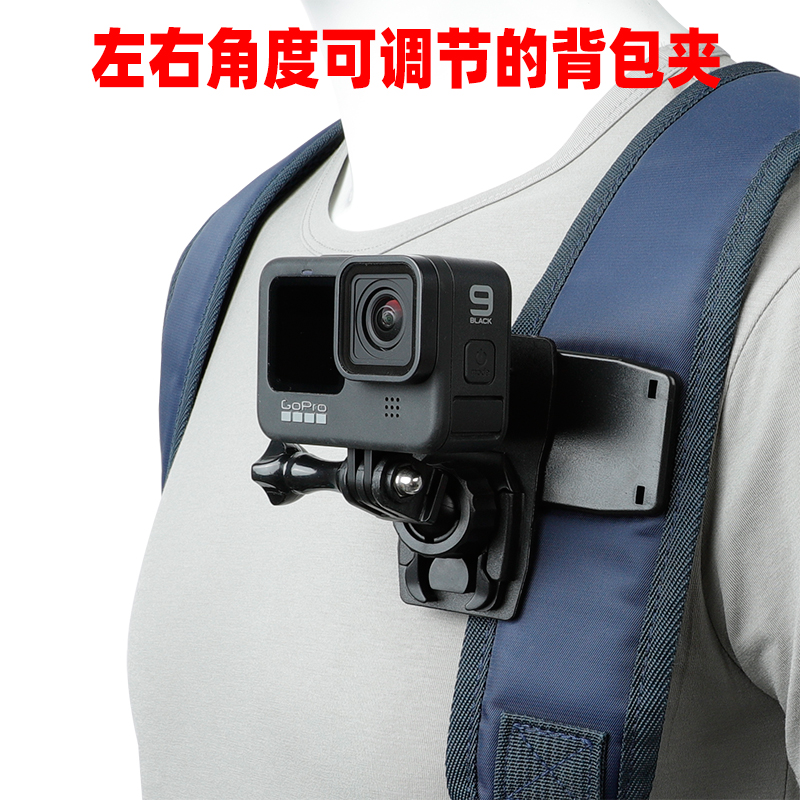 gopro10/9/8/7/5背包夹小蚁大疆action运动相机配件书包固定夹子