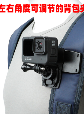 gopro10/9/8/7/5背包夹小蚁大疆action运动相机配件书包固定夹子
