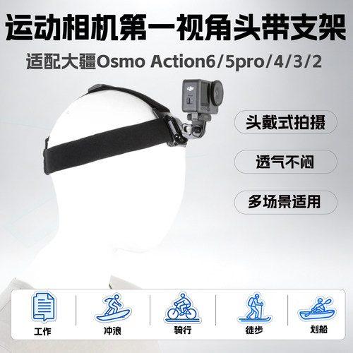 DJIOsmoAction6/5/4/3/2头带