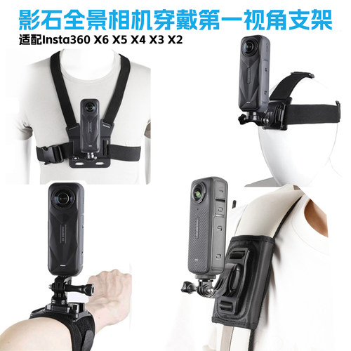 第一视角穿戴配件适用影石Insta360 x5 x4 x6 胸带头带手腕带支架