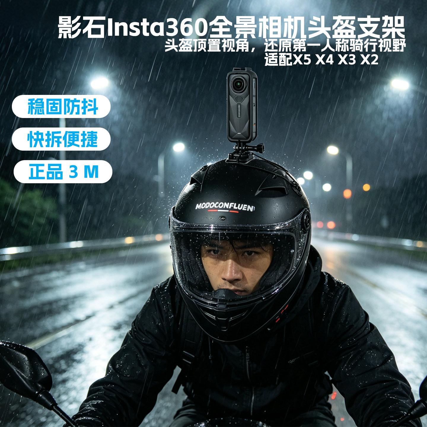 适用Insta360 X5 X3头盔底座固定支架全景运动相机摩托车骑行配件图片