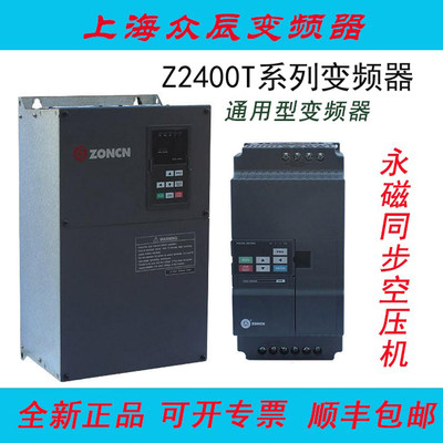 ZONCN上海众辰同步变频器Z2400T系列7.5KW/22KW/37KW原装正品现货