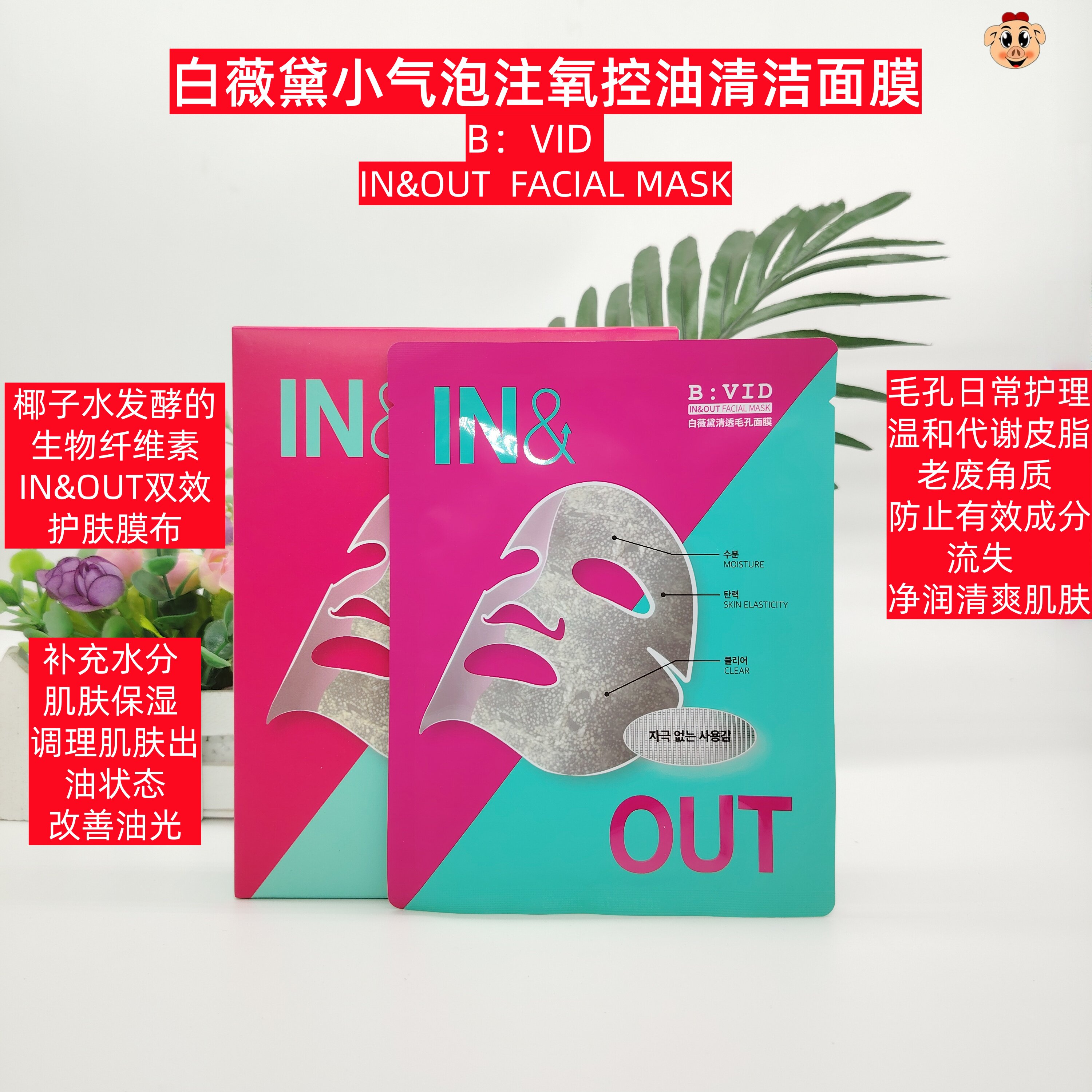 BVID白薇黛小气泡控油清洁面膜