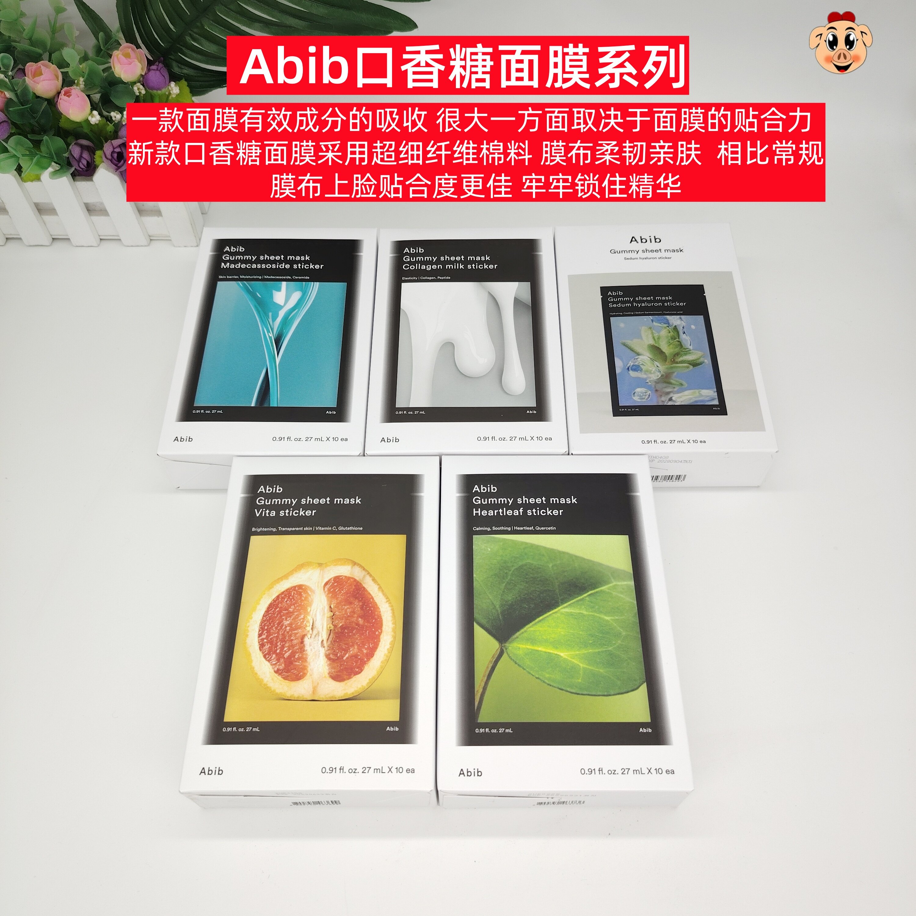 ABIB口香糖面膜多配方温和补水