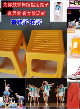 小荷风采为你鼓掌儿童演出服专用凳子道具少先队员我是红领巾纱裙