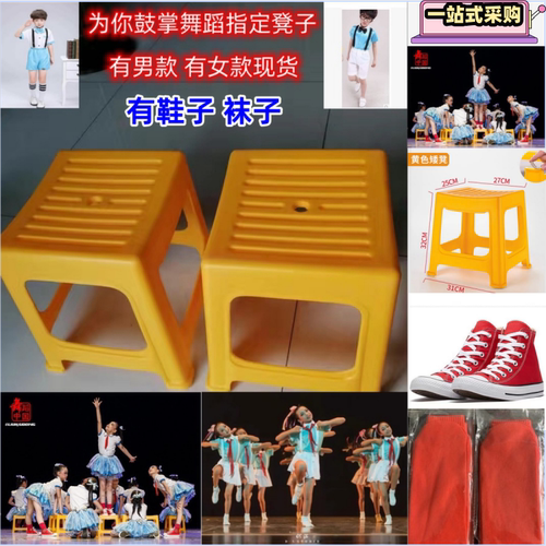 为你鼓掌演出服小荷风采舞蹈凳子