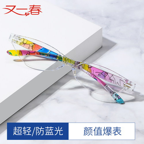 又一春防蓝光时尚高清老花镜