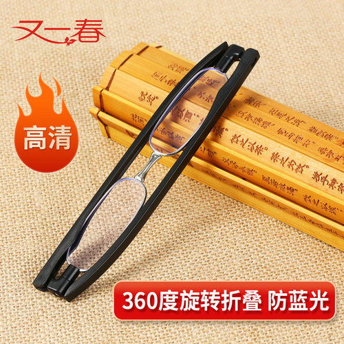 又一春折叠防蓝光老花镜
