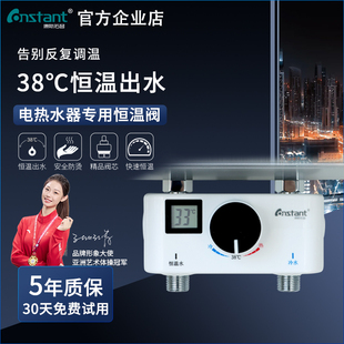 康斯拓普电热水器专用带温度显示恒温阀智能混水阀水温自动调节器