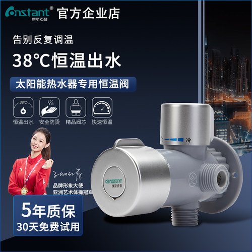康斯拓普恒温阀明装家用热水器
