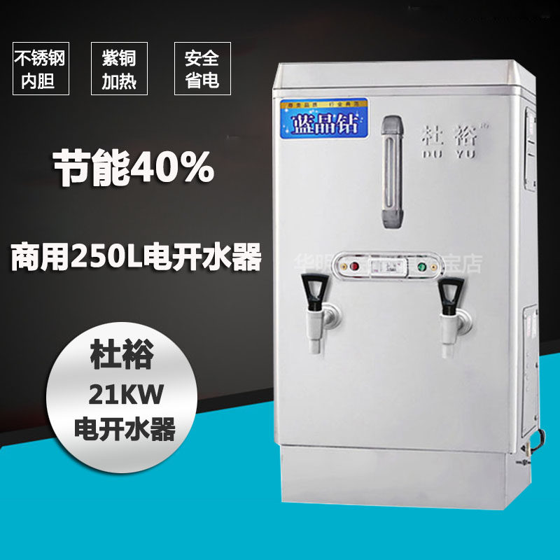 杜裕21kw不锈钢商用电开水器开水机/开水箱/蒸汽